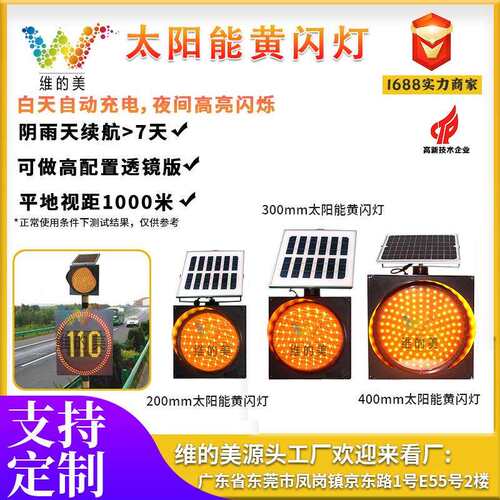 太阳能黄闪灯 太阳能/400MM300MM/200M/直径雾灯 夜间警示爆闪灯