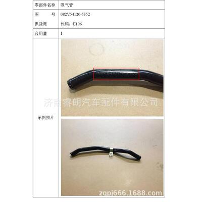 生产重汽豪沃汕德卡全车配件082V54120-5352t吸气管
