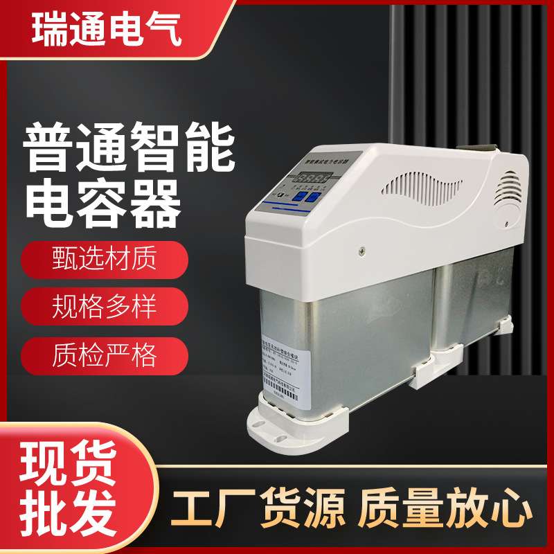 电气设备厂家供应电子器元件RT-1系列分补共补低压智能电力电容器
