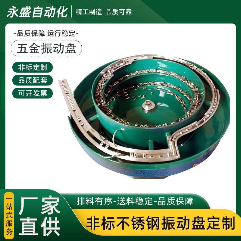 东莞石碣非标振动盘自动送料机厂家塑胶五金上料机震动盘直振送料