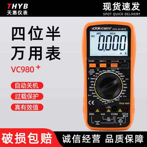 胜利 四位半数字万用表VC9806+/VC9807A+/VC980+(带真有效值功能
