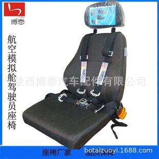 陕西博泰航空模拟舱驾驶员座椅 五点式安全带模拟驾驶舱座椅