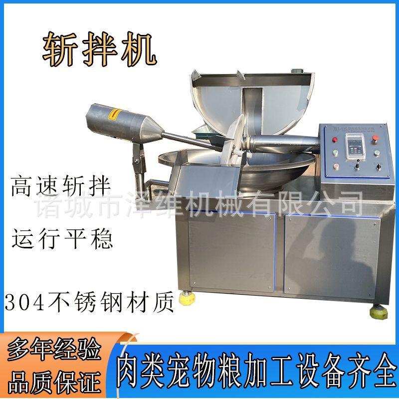 白菜馅肉馅高速斩拌机 全自动动物食加工设备 辣椒碎姜末斩拌设备