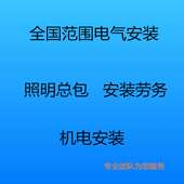 站 机电安装 全国范围室内室外电气安装 劳务照明 安装 小蜡烛安装