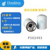 式 唐纳森Donaldson 旋装 液压过滤器 14532688适用沃尔沃 P502493