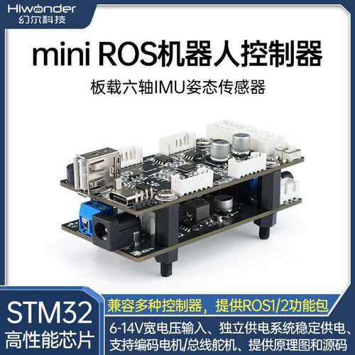 ROS控制板STM32舵机四驱电机驱动迷你扩展板智能小车机器人控制板
