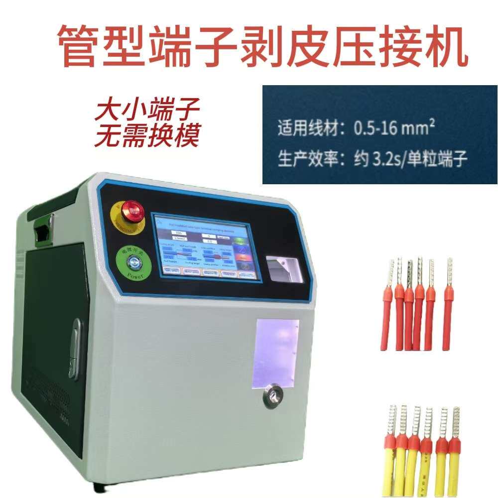 预绝缘管型端子压接机全自动送料旋转剥皮扭线穿端压接一体打端机