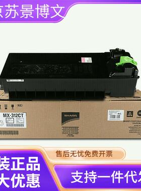 夏普（SHARP）MX-312CT 原装黑色墨粉（适用MX-M261/311/2628L