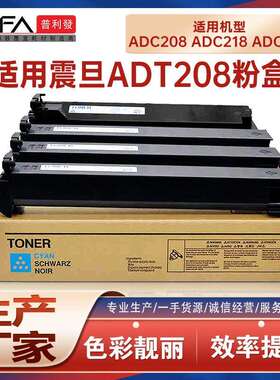 适用ADT208K震旦ADC218粉盒C256复印机墨盒C356墨粉盒C358碳粉匣