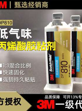 3MDP810黄褐色dp810NS不流挂高粘金属玻璃陶瓷塑料木材丙烯酸双组