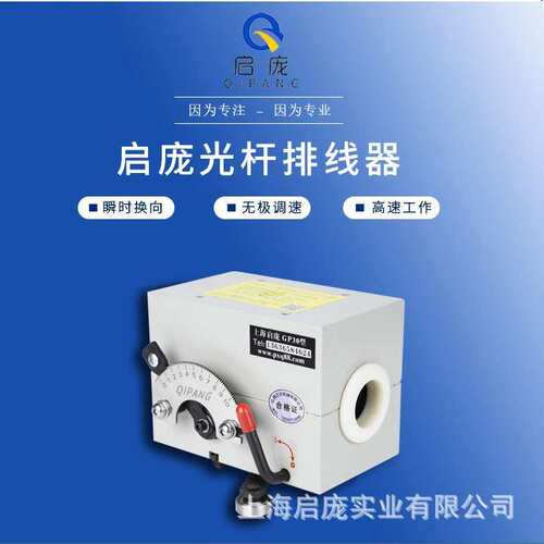 光杆排线器GP15-60型主机电线电缆排位器钢丝绳精密摆线器移位器