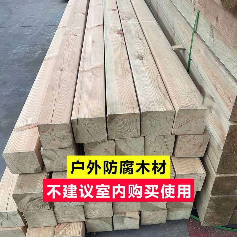 樟子松防腐木立柱木方户外长廊架庭院葡萄架柱子小木屋栅栏方柱子