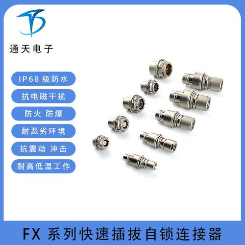 FX104Z02C037KN-B推拉自锁航空插头座FX104T02C087KN-HS电连接器