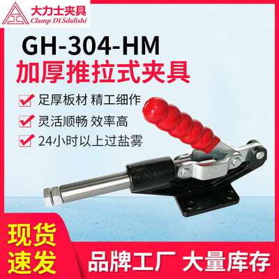 大力士快速夹具推拉式快速夹钳GH-304-HM-WDC快速夹具厂家