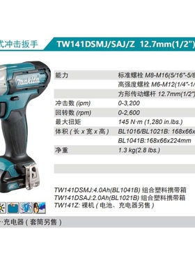 充电式冲击扳手TW141DSMJ/SAJ/Z锂电12V方头12.7mm