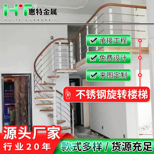 不锈钢旋转楼梯 复式阁楼家用现代简约楼梯自建房旋转梯厂家定 制