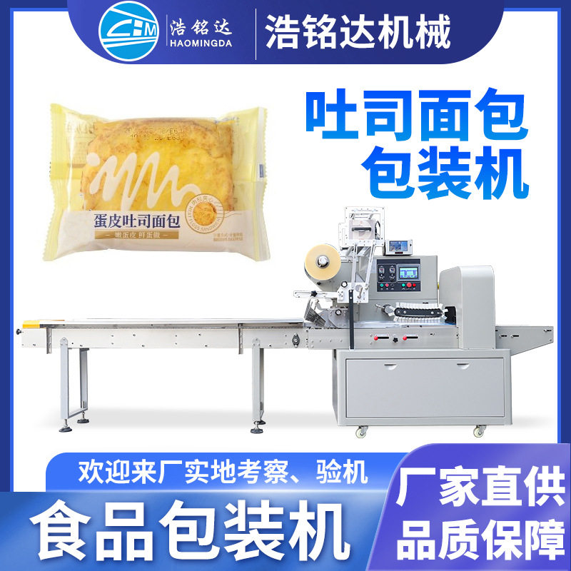 面包包装机 充氮气吐司面包糕点自动装袋打包机 欧包枕式包装机