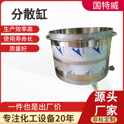201不锈钢拉缸分散缸化工油漆涂料搅拌桶加厚液体搅拌拉缸定制