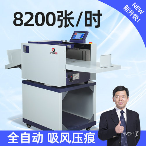 数码压痕机高速吸风全自动进纸胶装封皮翻书线实线虚线宝预BY580