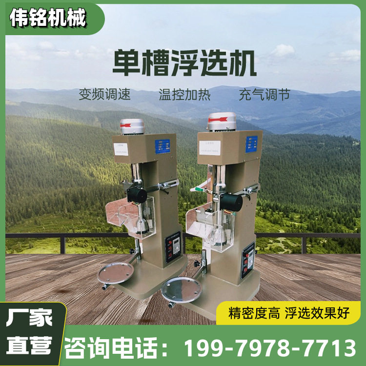 实验室小型变频单槽浮选机全自动XFD-0.75升叶轮搅拌式浮选机设备