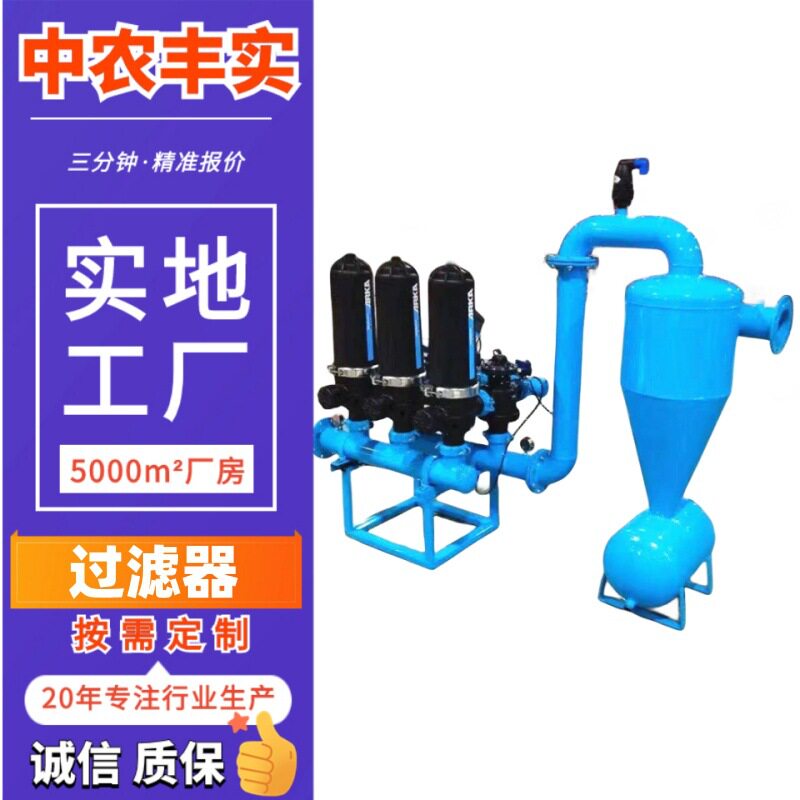 现货3寸砂石过滤器农田大棚蔬菜基地用2寸井水离心砂石叠片过滤器