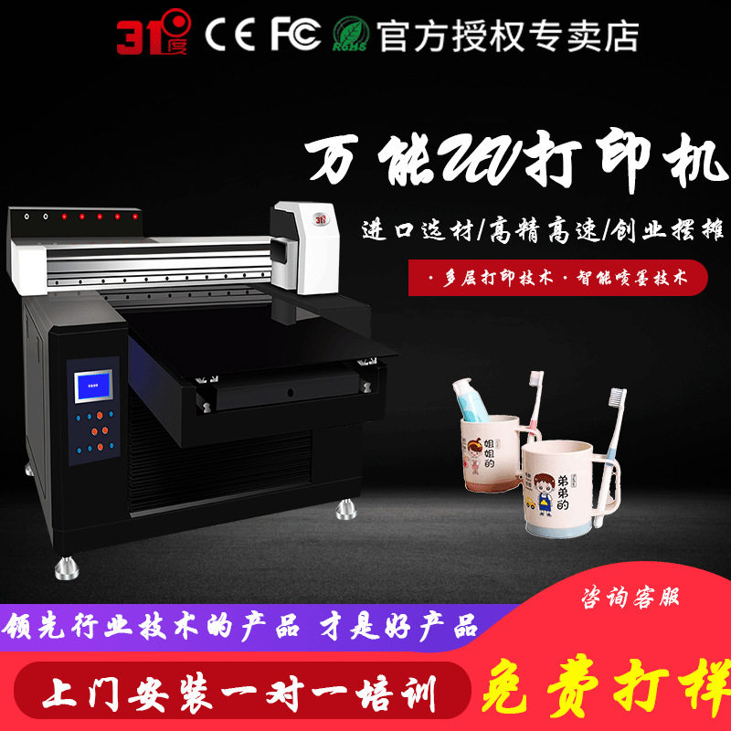 31度UV打印机鼠标垫电脑主机动漫图案DIY布料塑料PVC喷绘印刷设备