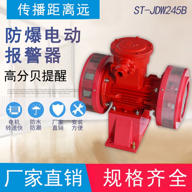 防爆电动特种马达报警器LK-JDW245B高分贝防空警报器性能稳定