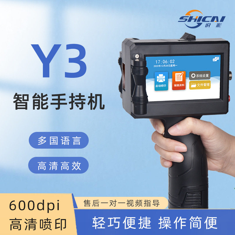 Y3手持自动喷码机 25.4大字体触屏日期木纸箱袋包装袋 打码机