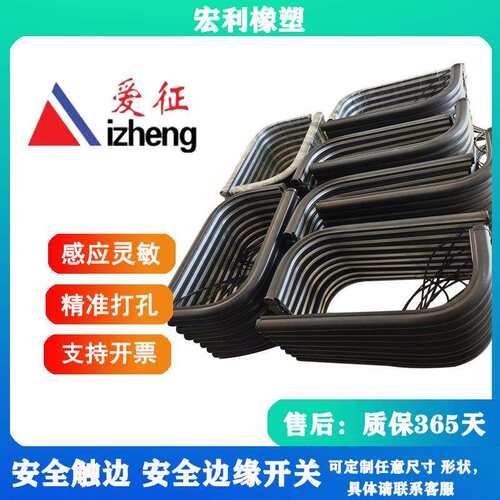 安全触边防撞条 安全触边胶条接触带 反弹压敏接触弧形开关