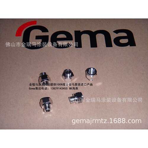 瑞士金马OptiFlow IG07发射器 Adapter nipple – 1/8