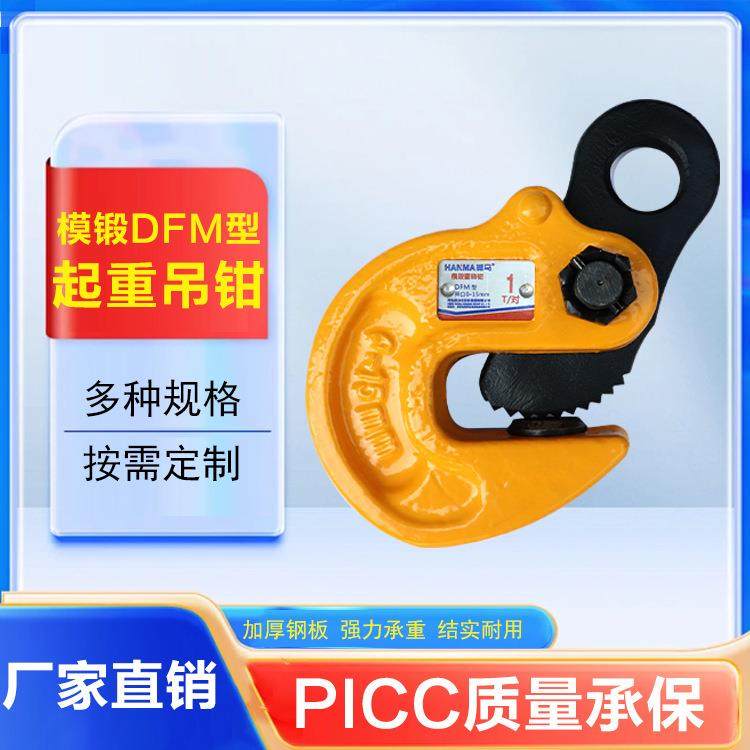 DFM模锻翻转吊钳 钢板吊钳1吨2吨3吨5吨横吊钢板夹翻转起重夹钳