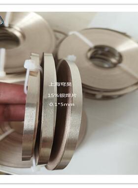 供应上海银焊片含银15%银焊片HL204银焊片