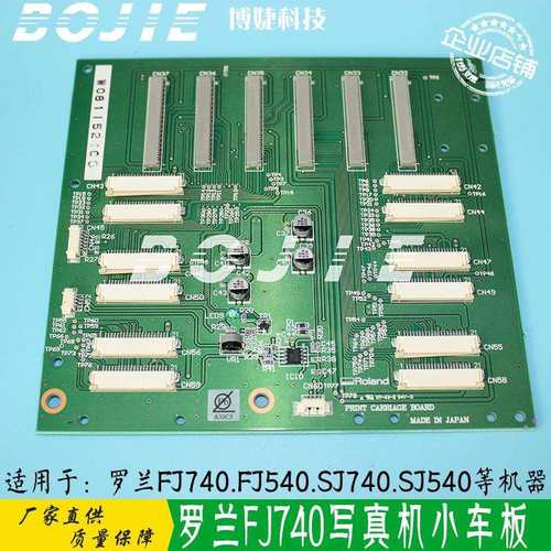 Roland打印机喷头主板 罗兰FJ740/FJ540/SJ740/SJ540写真机小车板