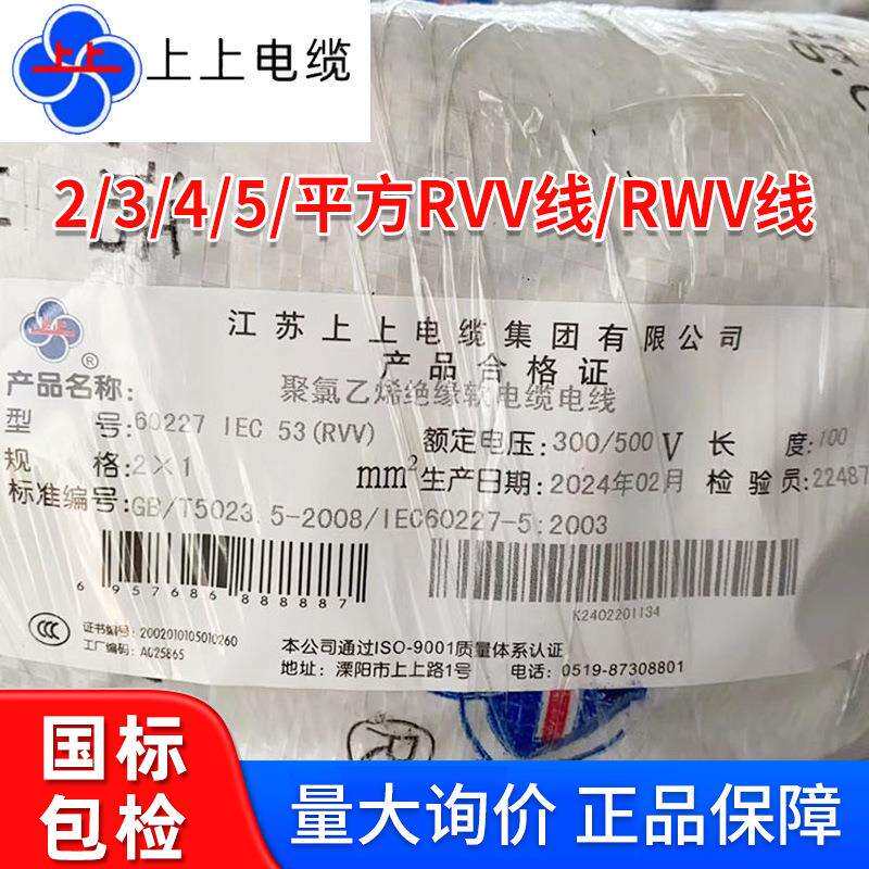 上上电缆RVV3芯线缆2芯4芯电缆线多股铜芯软线缆国标电线护套线