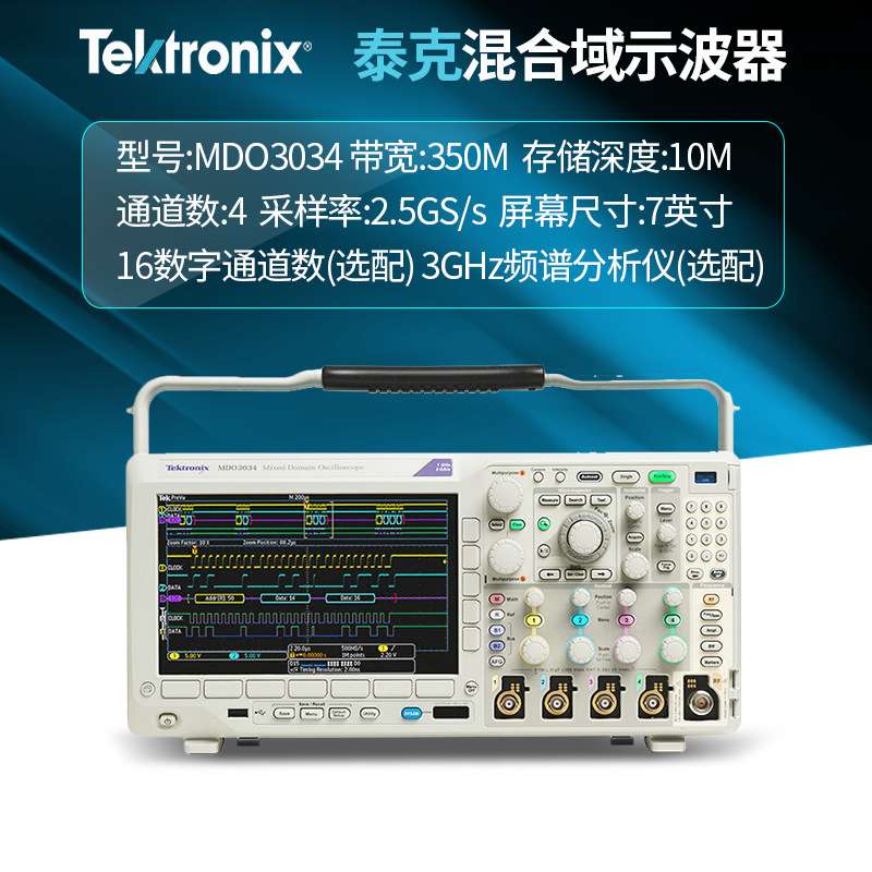 泰克示波器MDO3012 MDO3022 MDO3032 MDO3052混合域示波器MDO3102