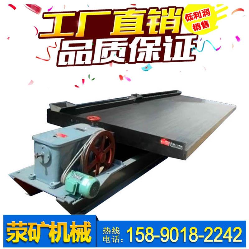 厂家供应选矿摇床设备 选金6s粗砂摇床 1.1KW选矿摇床