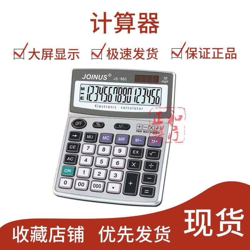 电子计算器按键计算机大屏16位太阳能财务商务无语音办公学生儿童