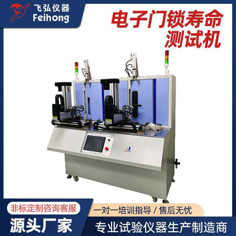 电子门锁寿命测试机锁具锁芯开锁寿命试验机智能锁把手寿命试验机