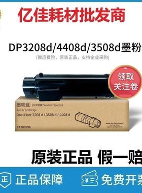 富士胶片DP-3208d/4408d/3508d原装墨粉盒富士施乐3208碳粉盒硒鼓