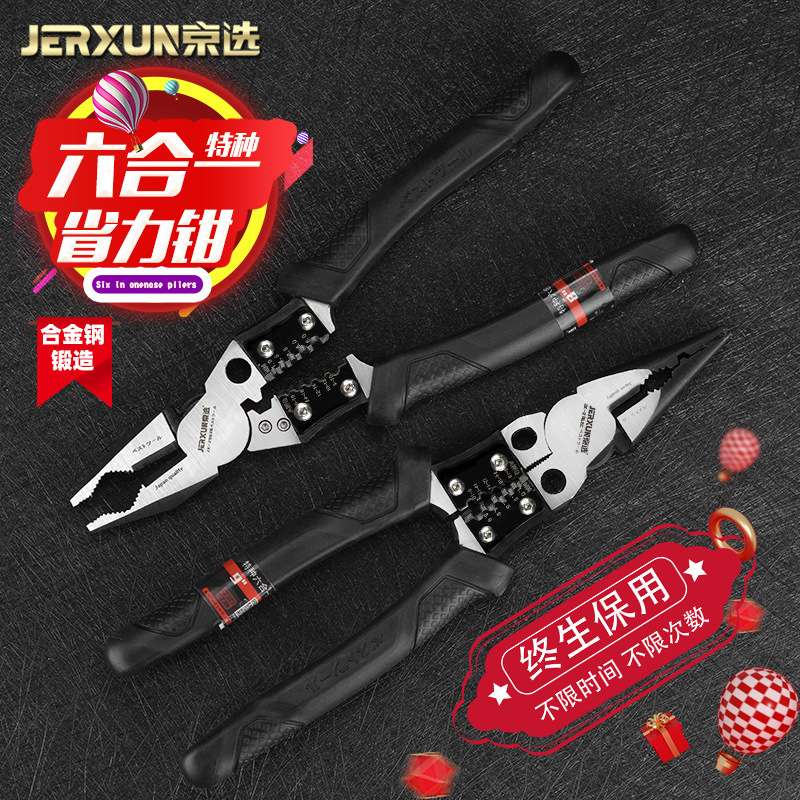 京选钢丝钳尖嘴钳平口省力8寸克丝钳电工多功能分剥线断线老虎钳