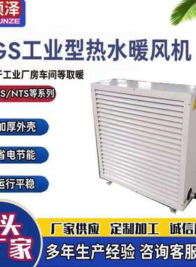 7GS热水暖风机NC-5型蒸汽暖风机厂房用轴流式暖风机横吹式暖风机
