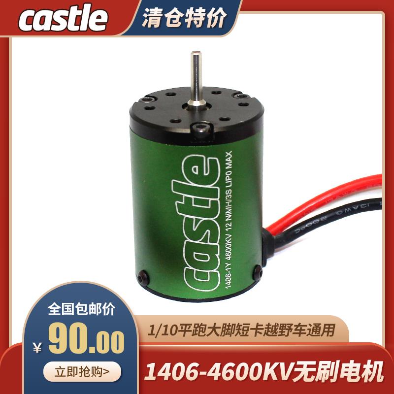 价llCastle卡斯特1406四极无刷直流电机车模微型暴力马达高扭