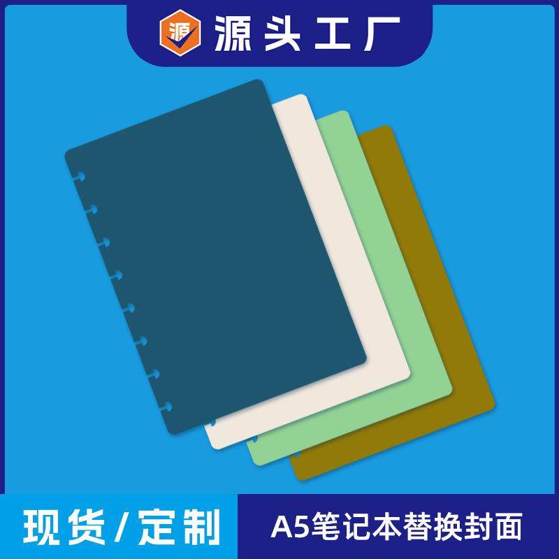 RINGNOTE笔记本A5活页替换封面蘑菇孔PP笔记本封面彩色替换封面,鲜花速递/花卉仿真/绿植园艺,割草机/草坪机,淘宝优惠券,粉丝福利购,淘宝优惠卷