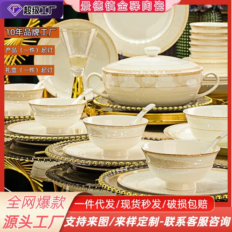 景德镇碗盘餐具套装碗碟套装骨瓷碗碟套装家用碗直销餐具碗碟盘套