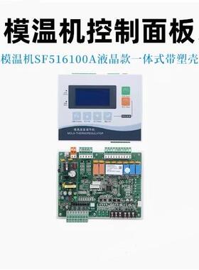 邦普油温机模温机通用电脑板电路板控制器K.SF516100A注塑机配件
