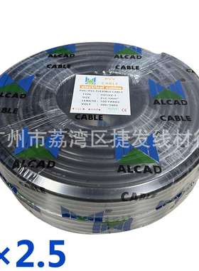 外贸ALCAD电缆RVV护套线 2*2.5平方电源线 PVC FLEXIBLE CABLE