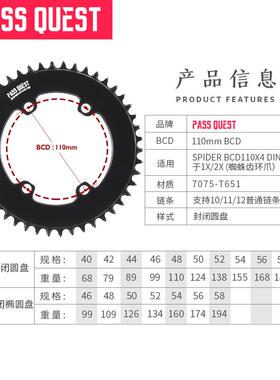 PASS QUEST rotor牙盘110bcd封闭盘spider四爪单盘正负齿盘片圆椭