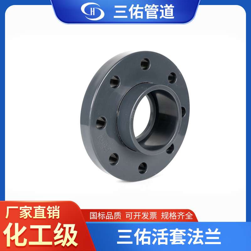UPVC法兰盘法兰接头pvc-u法兰给水管塑料法兰盘一体法兰DN100