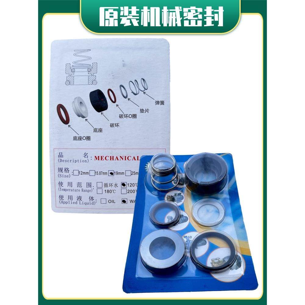 TECOTA MOTORI元新泵配件YS-36C泵配件 19mm高温油封 机械密封