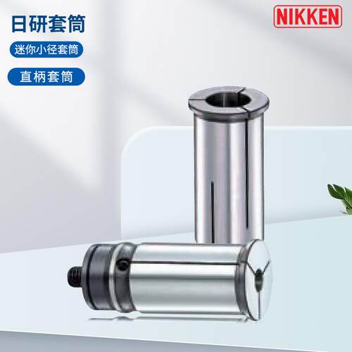 日研套筒MPK4-3标准套筒 迷你小径套 筒直柄套筒